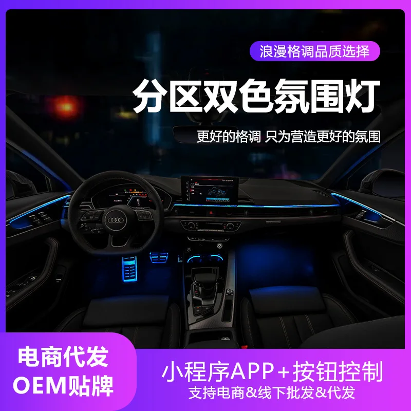 

Suitable for The ambient lighting of the Audi A4L, as well as the original 32-color interior modification of the A6L/A3/Q3/Q5L/Q