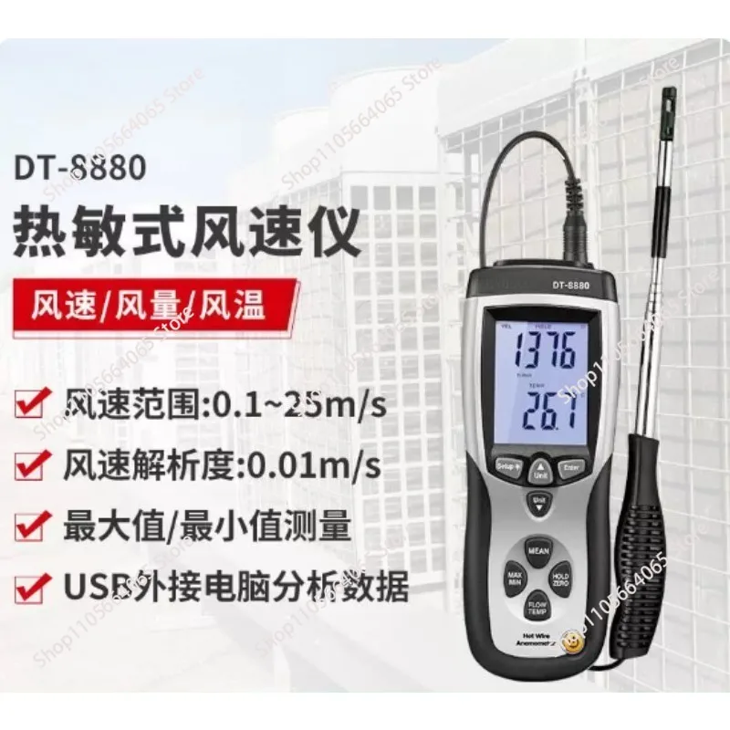 DT-8880 Portable Thermal Anemometer Wind Speed, Air Volume, Wind Temperature Differential Pressure USB Transmission
