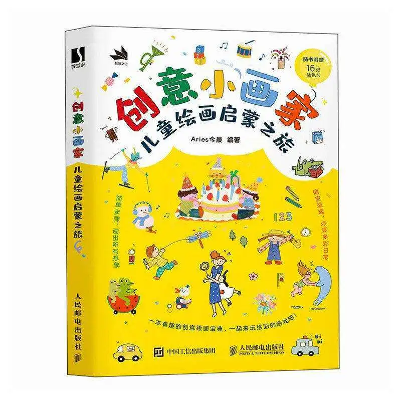 Little Creative Painter Kids Drawing Tutorial Book Children Art Beginner Step By Step Sketch Learning Book
