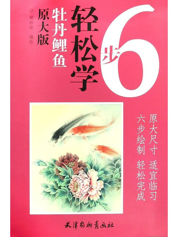

Book-Winshare Peony Carp