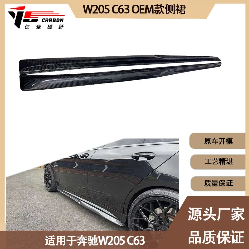 

Suitable for Mercedes-Benz W205 C63 OE between 2015-2021 Carbon Fiber Side Skirt, Skirt, Side Disturbance