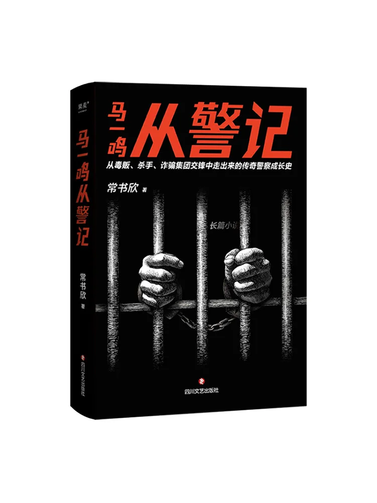 

Book-Winshare Ma Yiming's Police Service Record Signed Copy