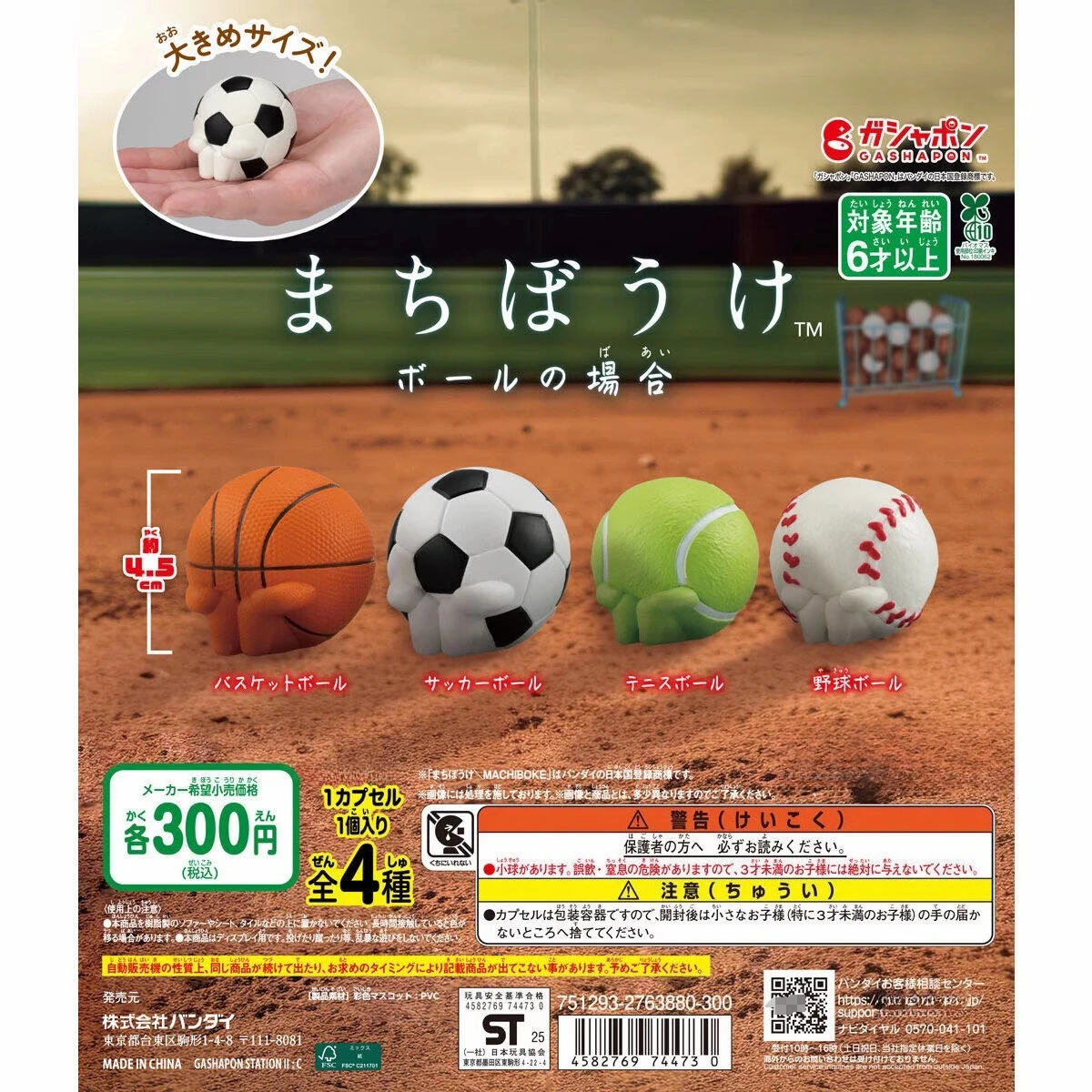 

Original capsule toys cute Machiboke Basketball Soccer Tennis Baseball waiting sitting ornaments collection miniature figures
