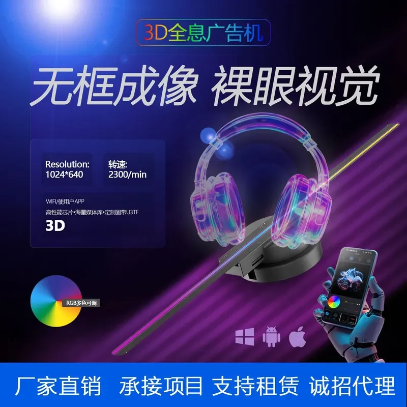 Customized On Demand Holographic Fan Screen Advertising Machine LED High Definition Display Naked Eye 3D Three-dimensional
