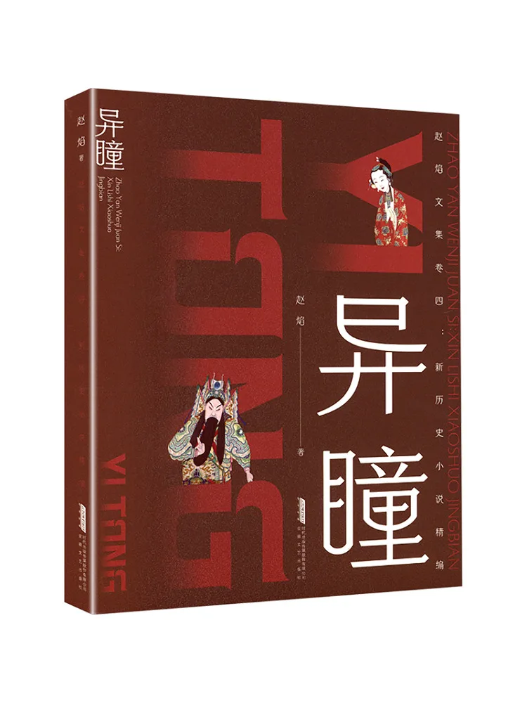 كتاب وينشير عيون مختلفة المجلد 4 تجميع الروايات التاريخية الجديدة #2