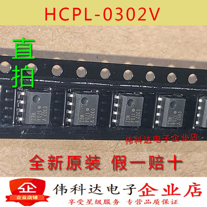 HCPL-0302-560E SOP8 0302V HCPL-0302-500E