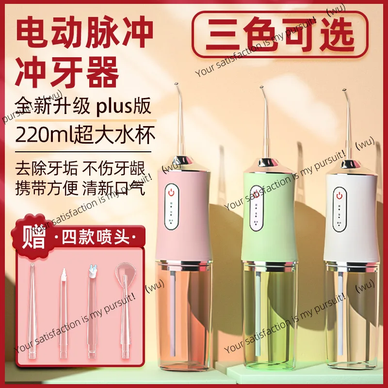 Electric tooth flusher, portable household tooth cleaner, tooth washer