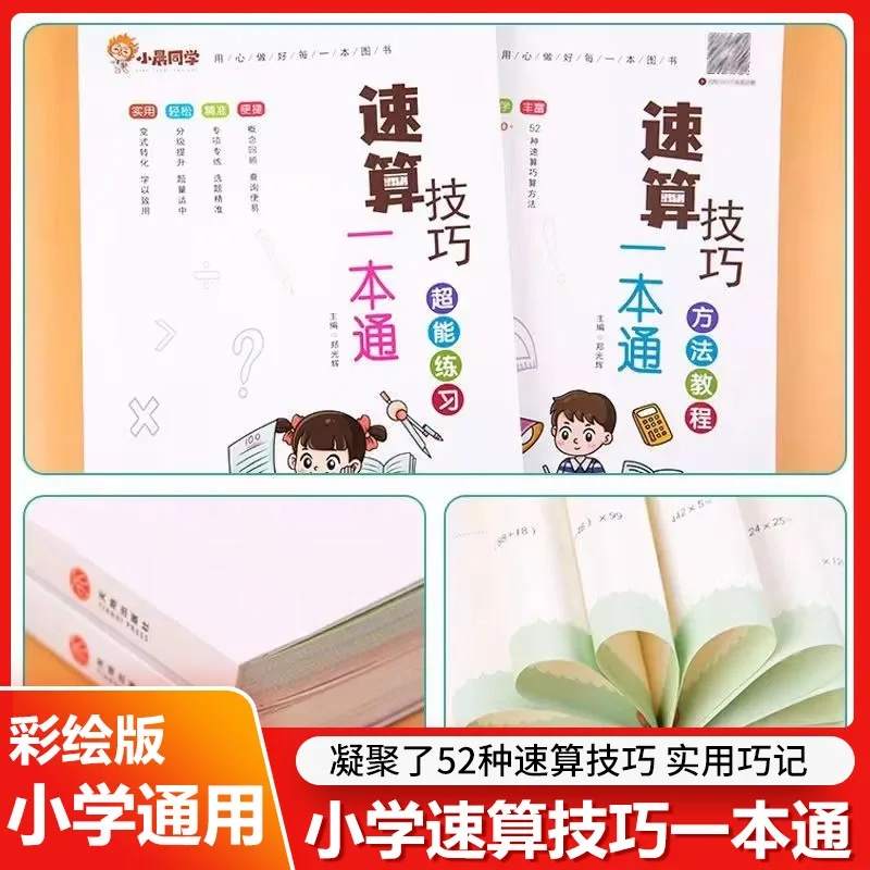 Elementary School Mathematics Quick Calculation Skills, Mental Calculation Specialized Reinforcement Thinking Training