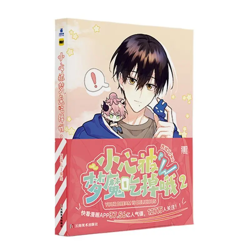 Your Dream Is Delicious cómic chino Vol. 2 Lin You, Yi Kui Xiao Xin Bei Meng Mo Chi Diao O por Xi Yu Er Manga Story Books