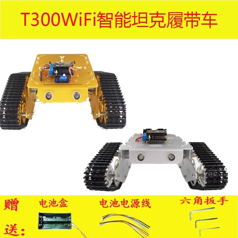 T300 intelligent crawler trolley WiFi remote control APP wall-e robot chassis