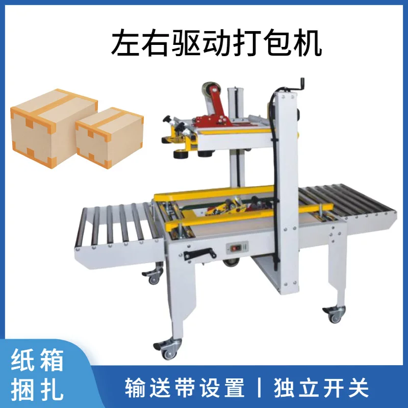 

Left and right drive sealing machine RPA-50 semi-automatic carton strapping machine, sealing machine factory direct sales