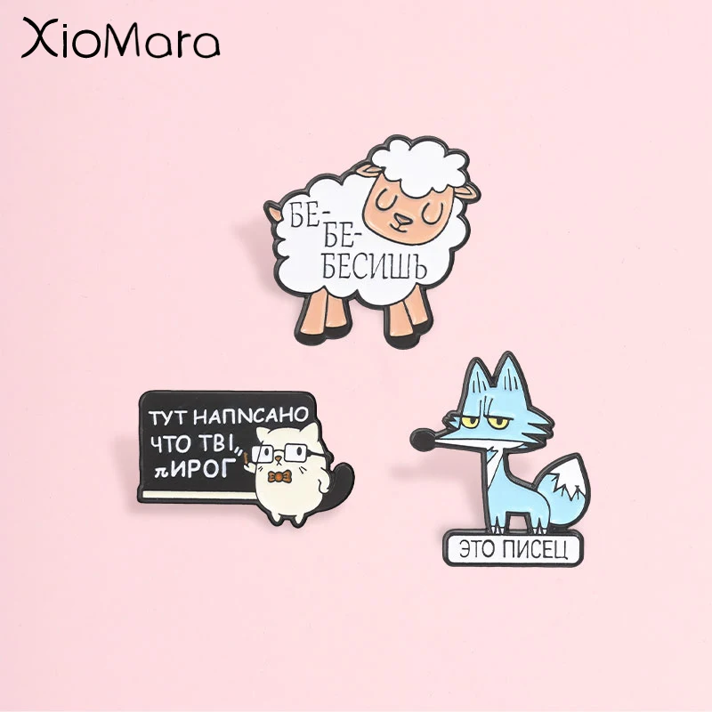 Cute Cartoon Russian Animal Enamel Pin, Fun Sheep Cat Fox and Slang Quote Badge, Fashion Accessory, Best Gift for Animal Lovers
