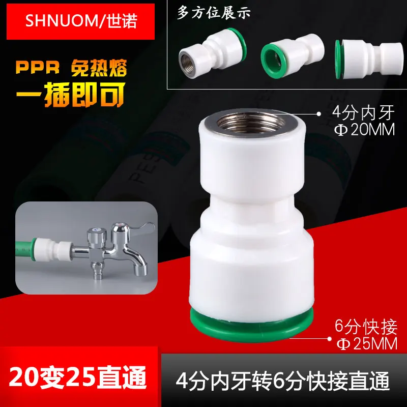 PPR pipe 20MM internal thread to 25MM quick-connect reducer straight joint DN20 to DN25Mm water pipe plug and play pipe fitting