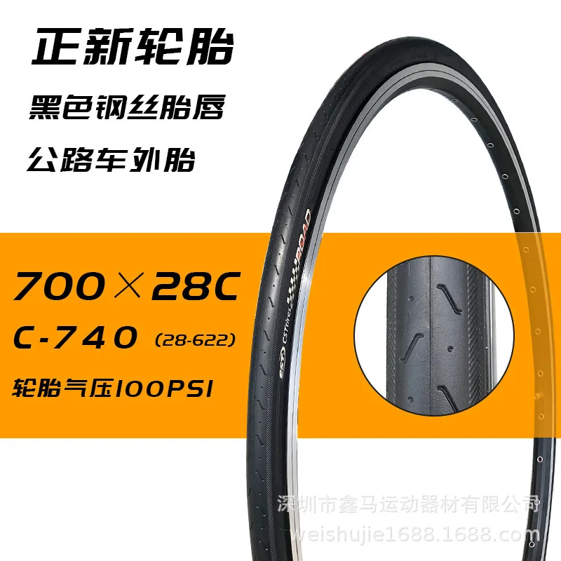 New Shunfeng Bicycle Tire Road Bike 700x25/28/35c Racing Tire Outer Wheel For Bicycles