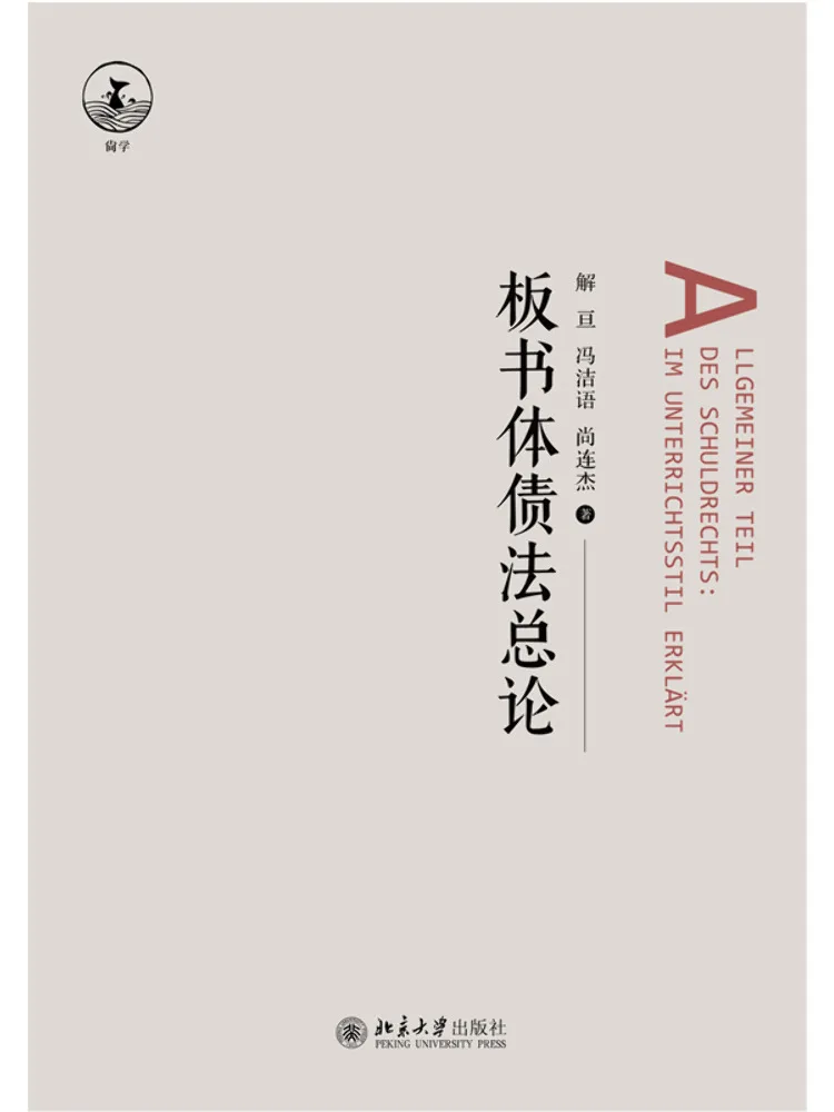 Book-Winshare General Introduction To Contract Law