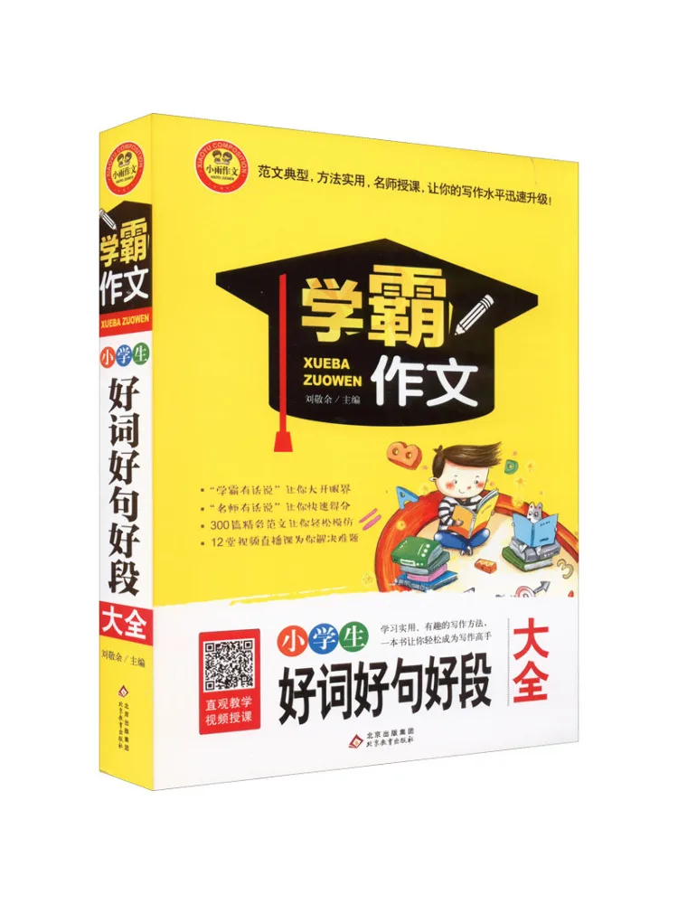 

Коллекция книг Winshare: Сборник хороших слов, хороших предложений и хороших абзацев для учеников начальной школы