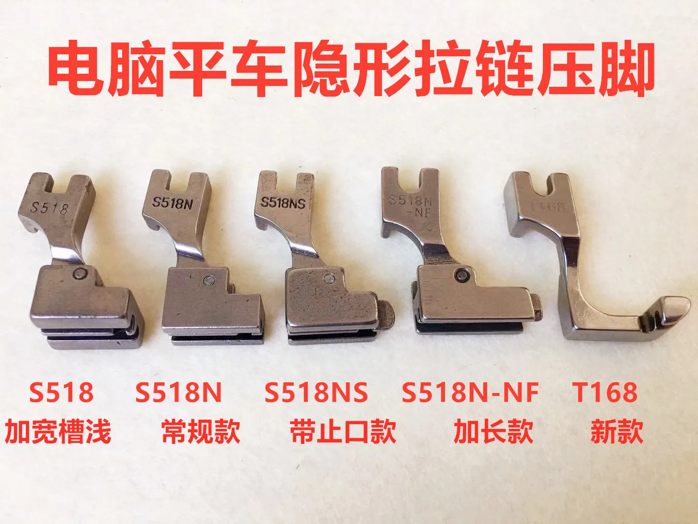 Computer Flat Car S518L Unilateral Invisible Upper Zipper Presser Foot T168 All Steel Presser Foot 518NS Stop