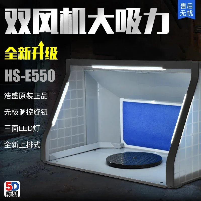 5D Haosheng HS-E420 E550 Small Strong Model Painting Painting Spray Box, Exhaust Fan, Exhaust Fan