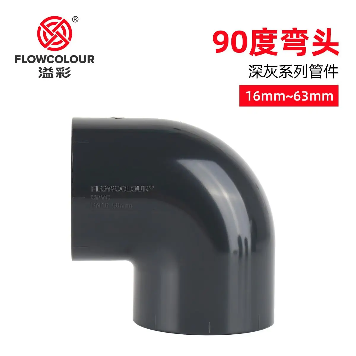 Flowcolour 20mm-63mm PVC 90 Degree Elbow UPVC Home Garden Irrigation Water Pipe Fittings Aquarium Fish Tank Tube Joints
