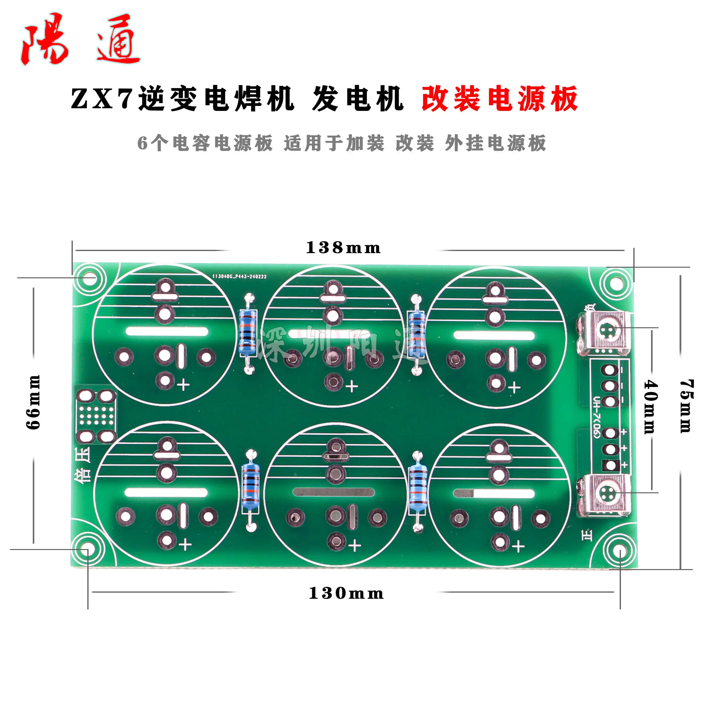 ZX7 Inverter Welding Machine Circuit Board Capacitor Board Gas Shielded Welding Retrofit Power Board