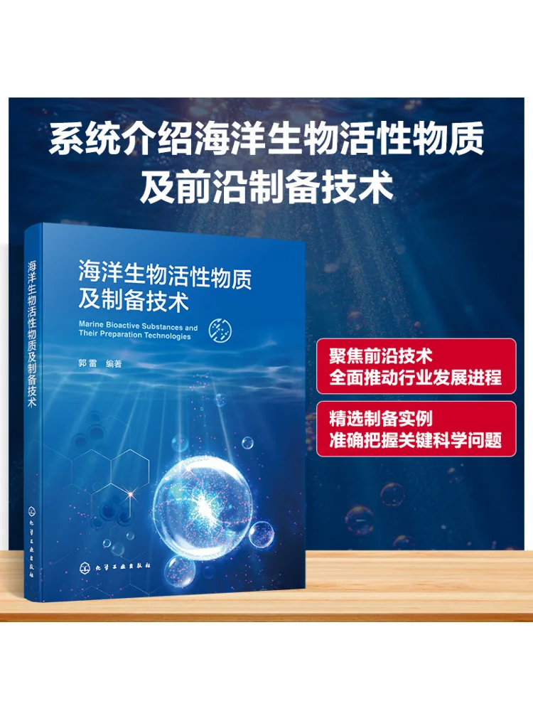 

Book-Winshare Морские биологические активные субстанции и технологии подготовки