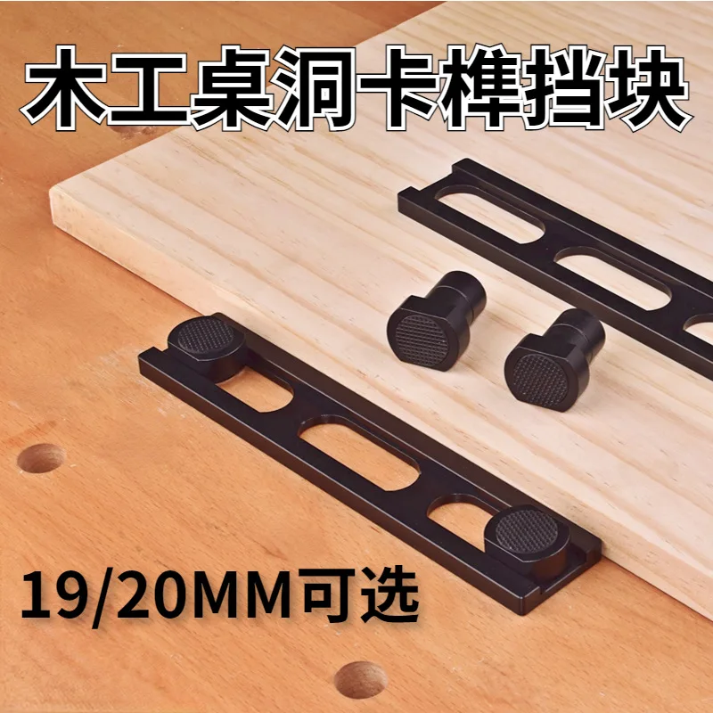 

Woodworking table hole positioning pin tenon stopper woodworking auxiliary positioning fixture
