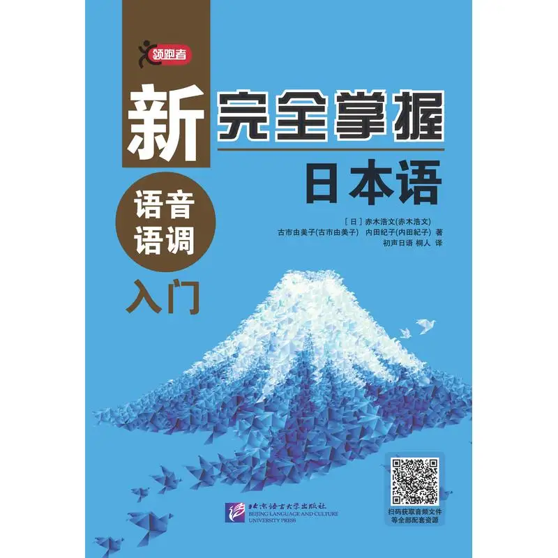 

New Complete Mastery of Japanese: Introduction to Phonetics and Intonation