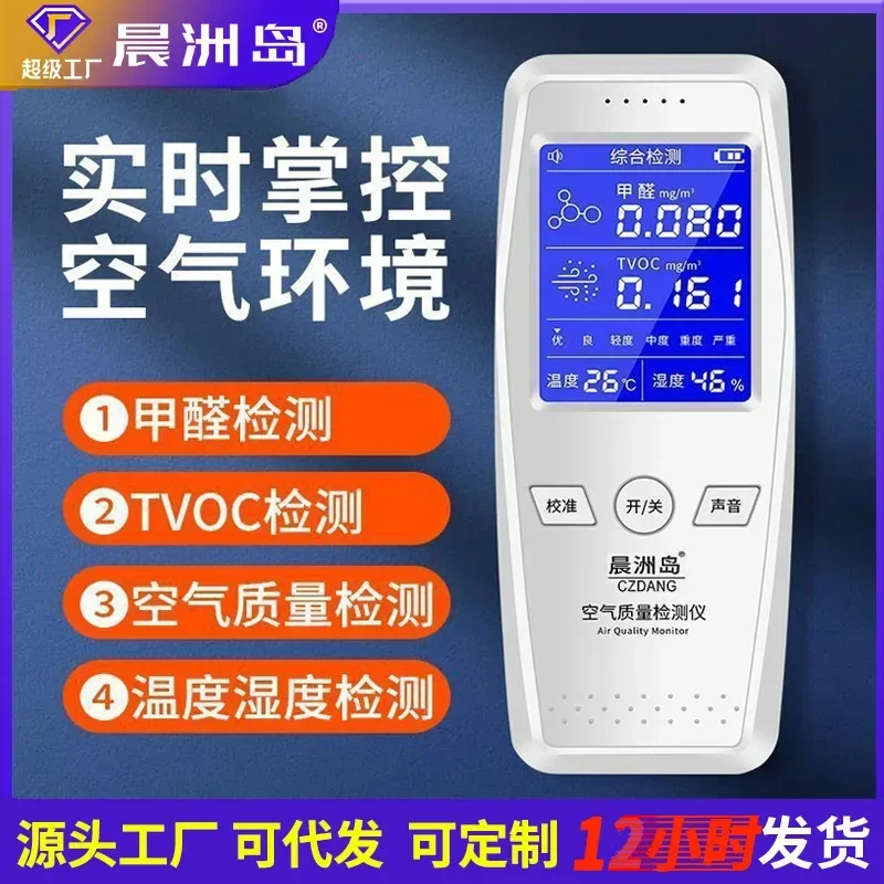 Household dedicated new house self-test formaldehyde air quality tester high-precision formaldehyde detector