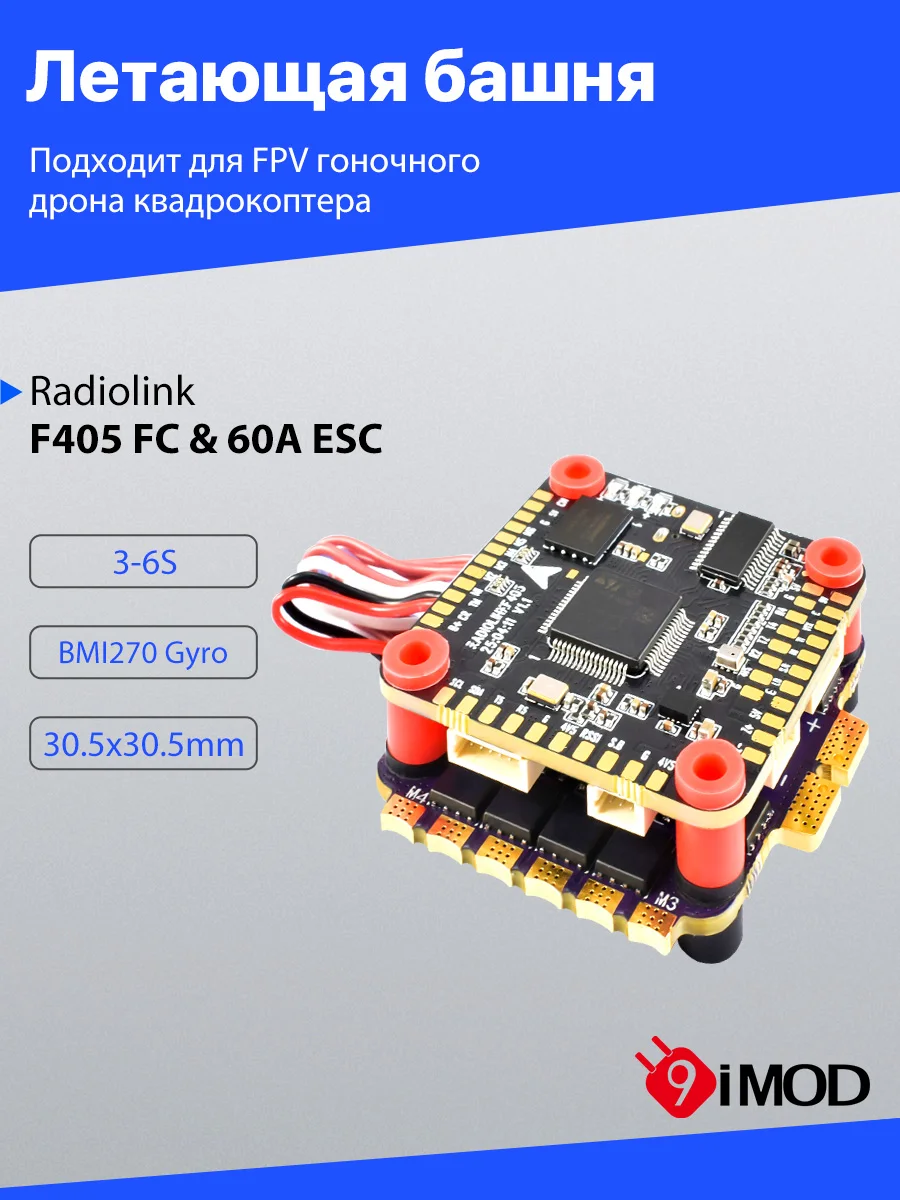 Radiolink F405 Flight Stack F405 FC 55A ESC 3-6S 30.5x30.5mm BMI270 الدوران لطائرة بدون طيار FPV