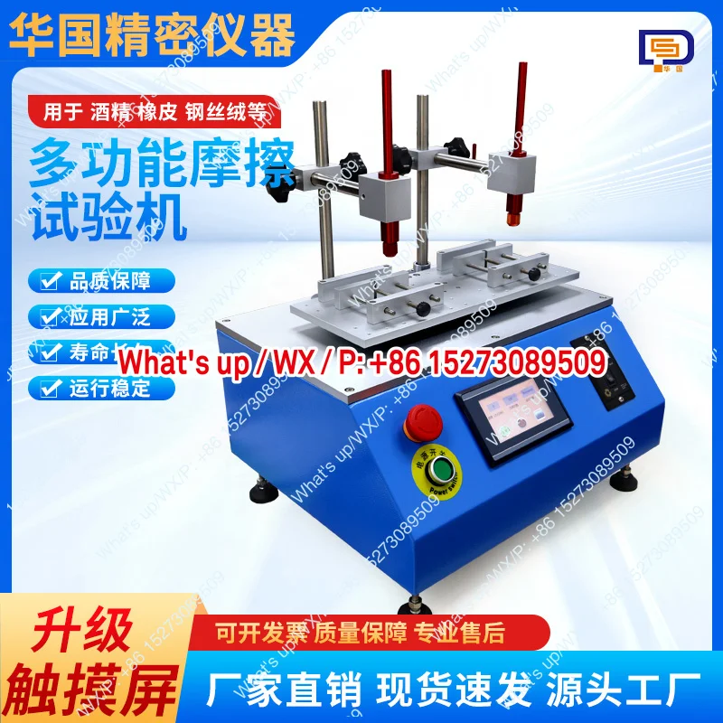 

Тестер износостойкости спиртового ластика, тестер трения поверхности чернил шелкографии, тестер сопротивления трения