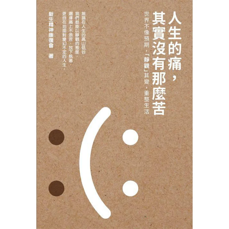 

Боль в жизни при самом деле не в горьке Новая жизнь Ассоциация психической реабилитации Колибри 9789887505211 Книга