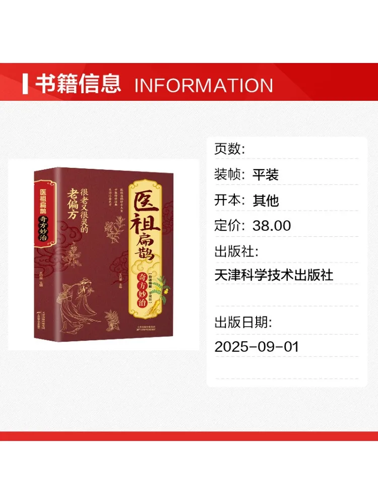 Book-Winshare The Miraculous Remedies Of the Medical Master Bian Que