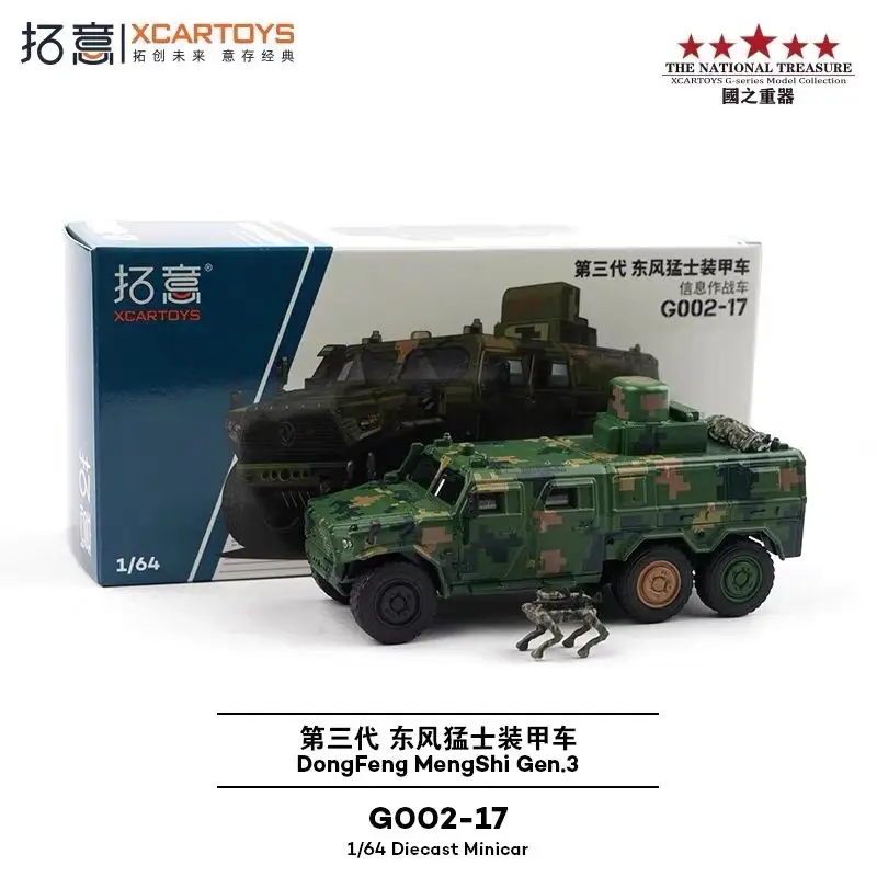 

Xcartoys 1 64 Alloy G002 17 3rd Gen Dongfeng Mengshi Camo Armored Vehicle Model Military Car Toy
