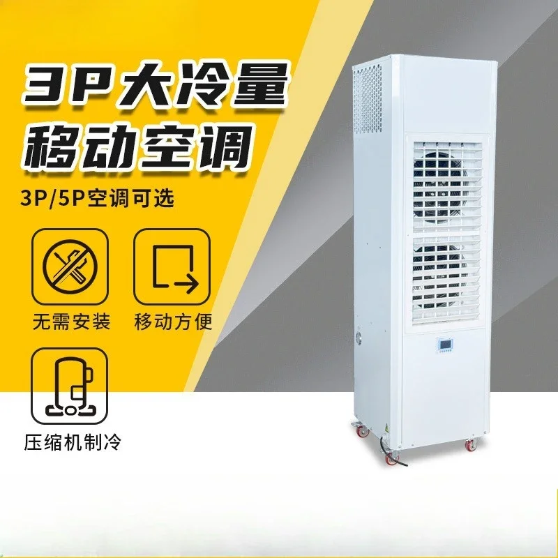Integrated installation-free cold air conditioner Single cooling chiller outdoor mobile air conditioner