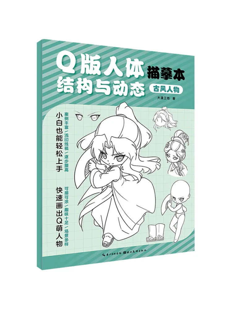 Chibi Human Body Structure & Dynamics Tracing Book, Ancient Style Characters Manga Line Art Sketch Workbook for Beginner Drawing