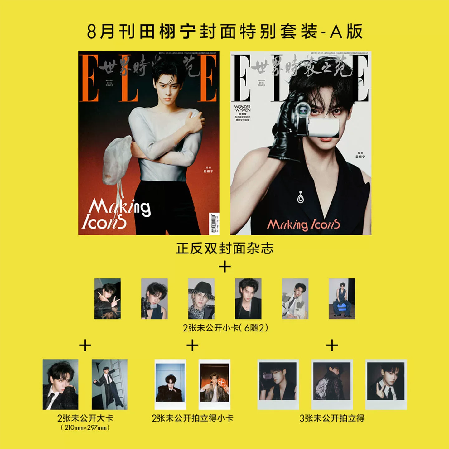 ELLE World Fashion Garden August Issue Tian Xun‑ning Cover Magazine A/B Set Star‑themed Photo Album Souvenir For Fans
