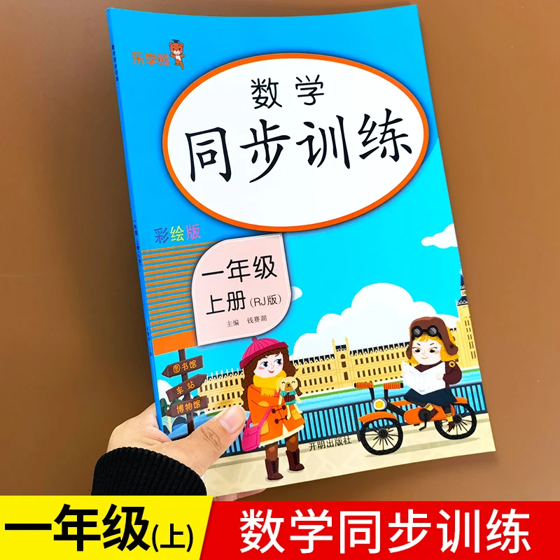 2 Books First Grade Volume 1+ 2 Math Special Exercises Mathematics Synchronous Practice Chinese Language