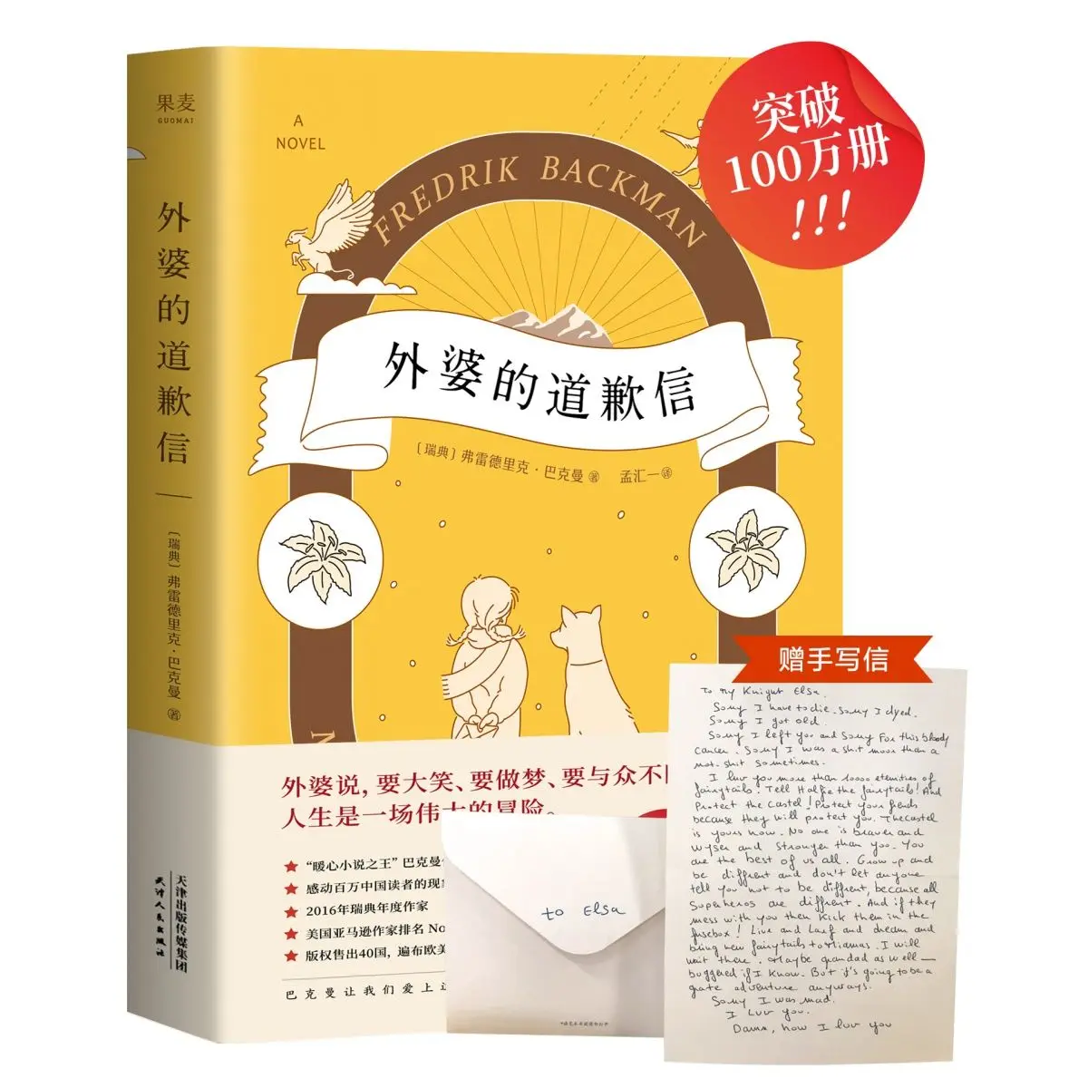 

Grandma's Apology Letter Buckman's Healing Chinese Relaxation Childhood Adult Novel Foreign Novel Book