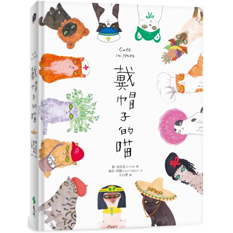 

A Cat Wearing A Hat Joe Clark Johnny Litton Far Stream 9789573291794 Book