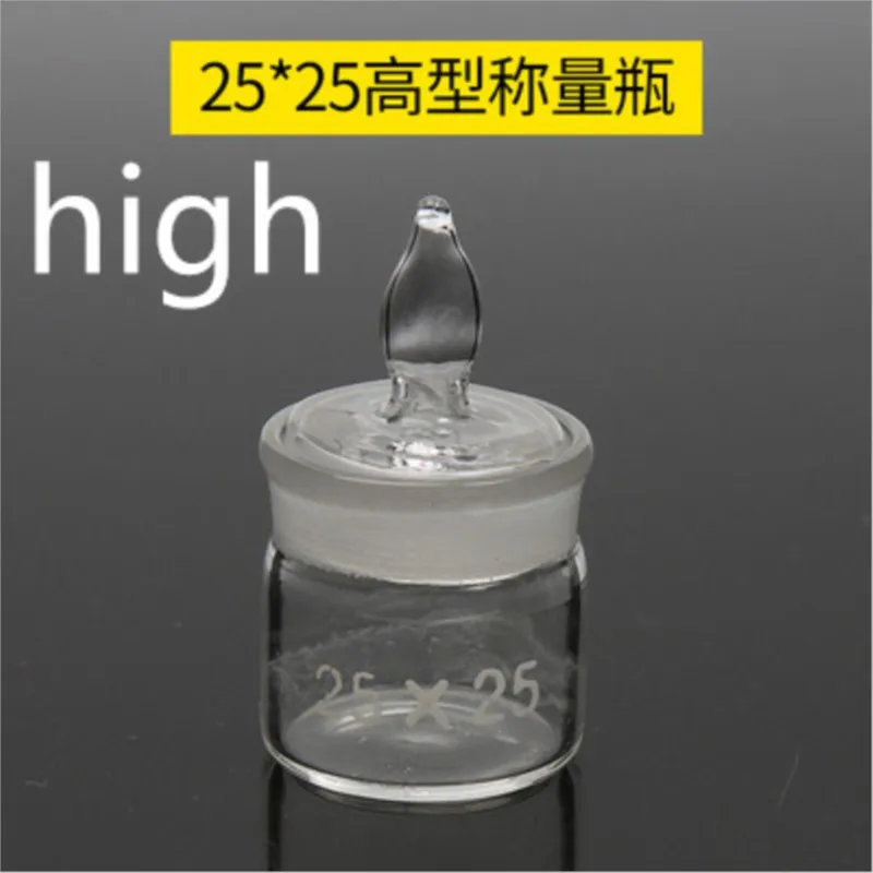 1pc 50x30x70x40x25x35x60mm Glass Weighing Bottle In Low Form Glass Weighing Specific Gravity Bottle flat high
