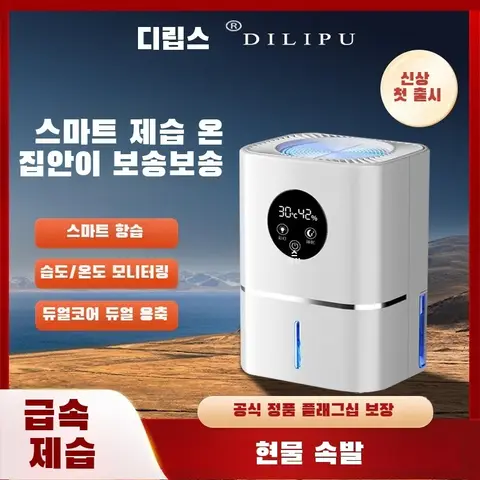 무소음 제습기 가정용 제습 침실 공기 제습기 수분 흡수 및 제습 실내 탈취제