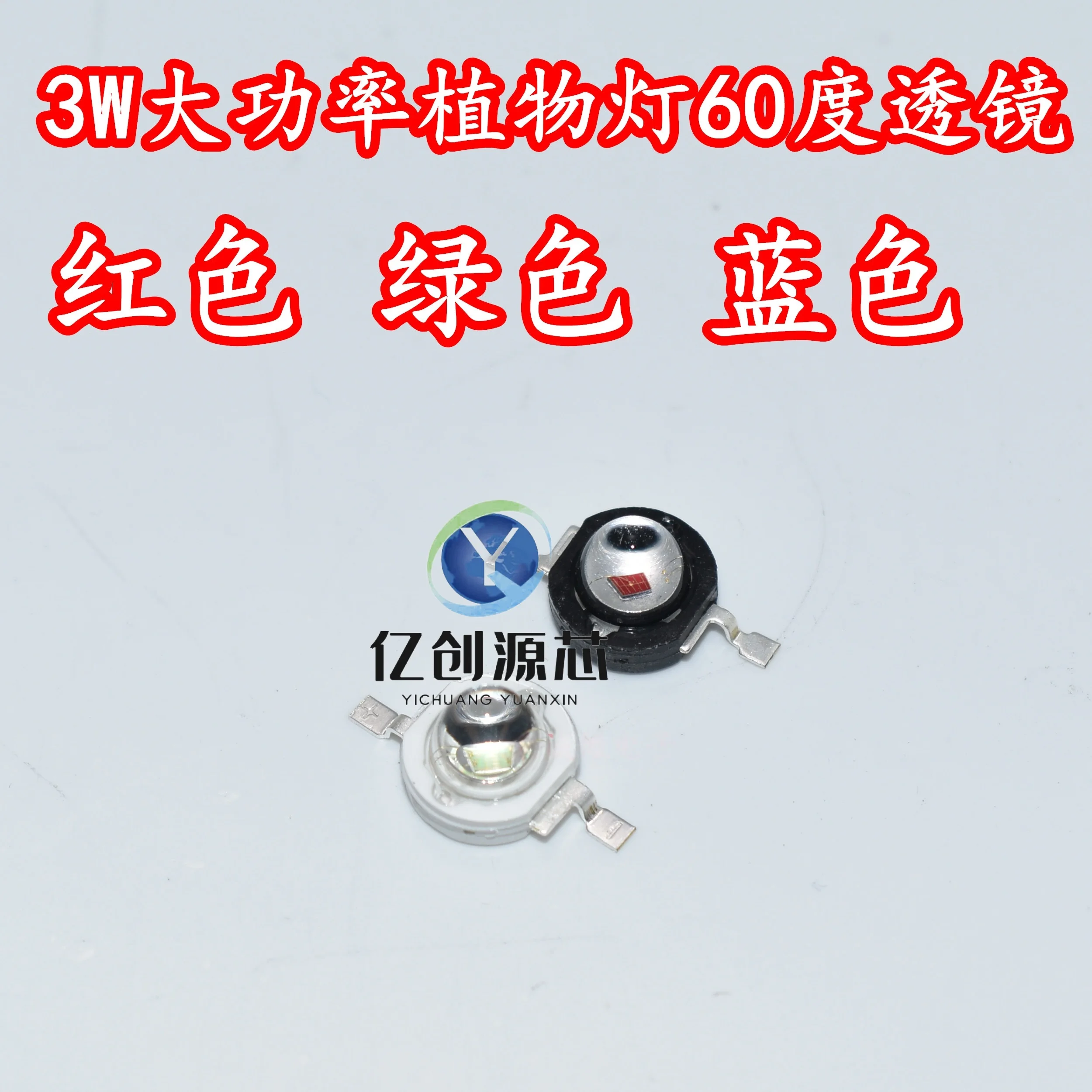 3W high-power plant growth lighting LED lamp beads, plant red light 660NM blue light 450NM green lamp core