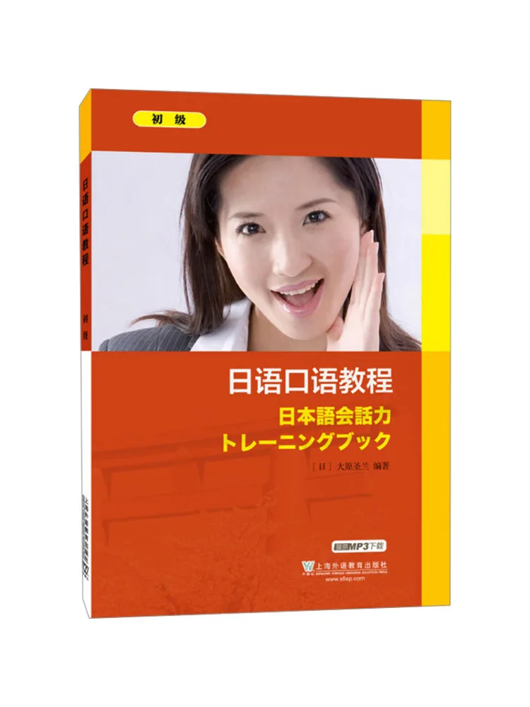 

Book-Winshare Japanese Speaking Tutorial Beginner