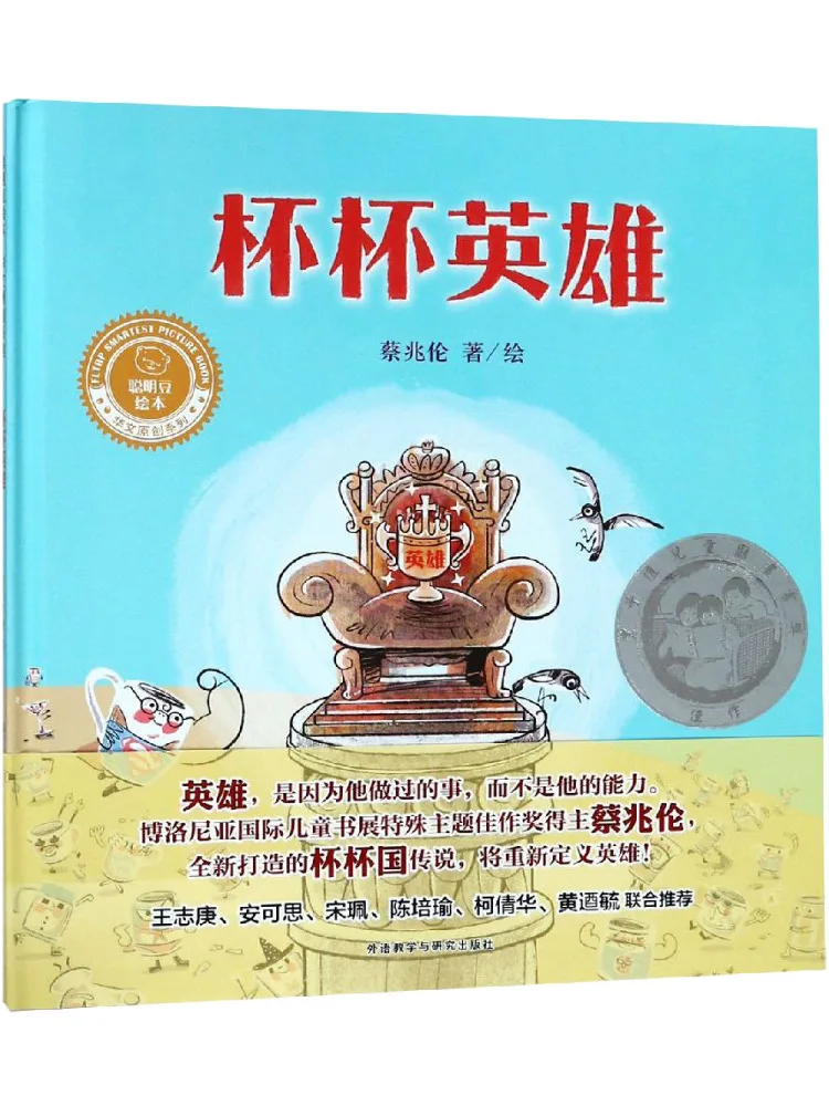 

Книга-Winshare Smart Beans Книга с картинками-китайская оригинальная серия 1-чашка Hero Smart Beans Книга с картинками Китайская оригинальная серия