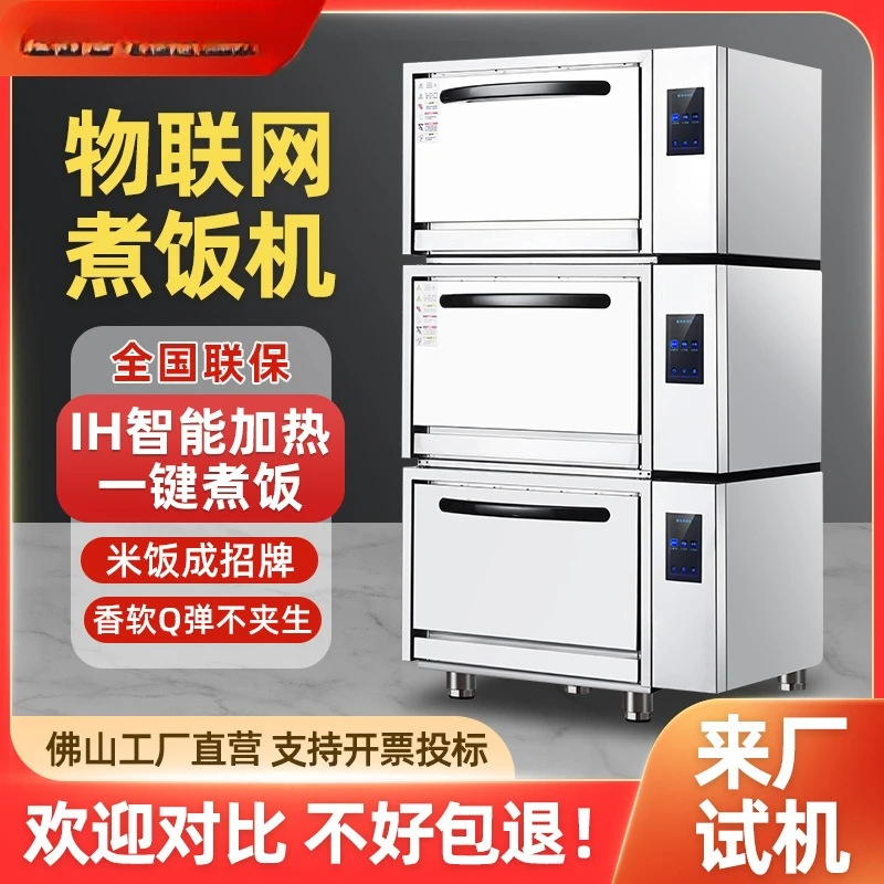 Intelligent automatic cooking machine chain catering electric rice roasting machine school canteen electric rice restaurant