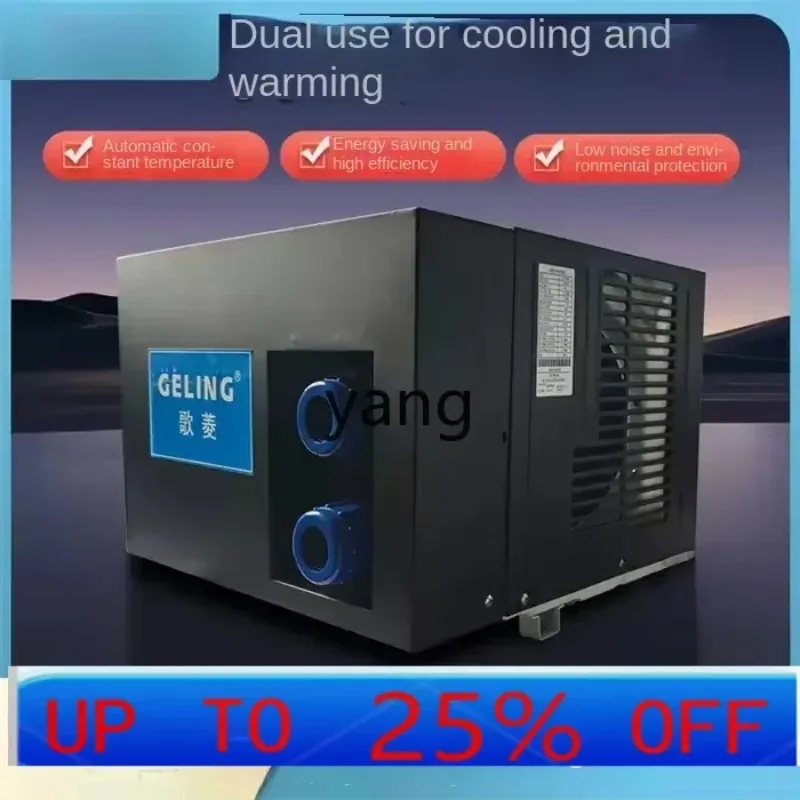YJQ seafood fish pond cooling chiller thermostat intelligent temperature control integrated aquaculture commercial