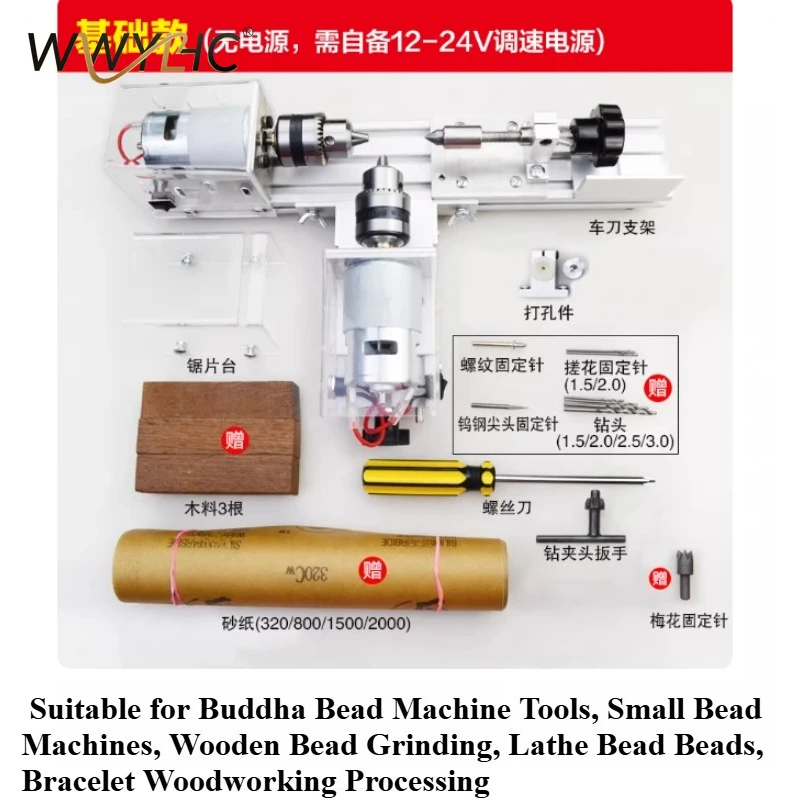 

Подходит для инструментов для изготовления бусин Будды, малых станков, шлифовки дерева, токарных работ, обработки деревянных браслетов.