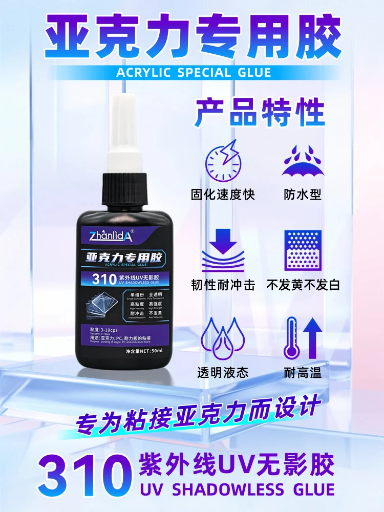 Acrylic Special Glue 50/250ML UV Shadowless Glue Adhesive Transparent High Viscosity Bonding Acrylic Materials