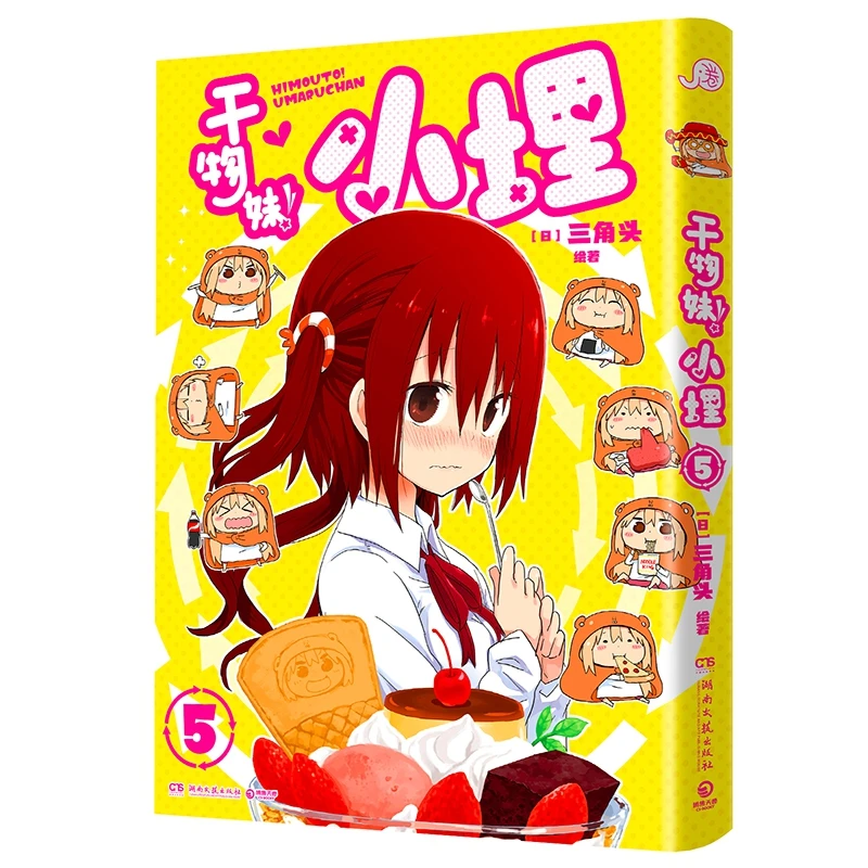 

Himouto! Umaru-chan Vol.5: The Hilarious Manga About a Secret Otaku Sister