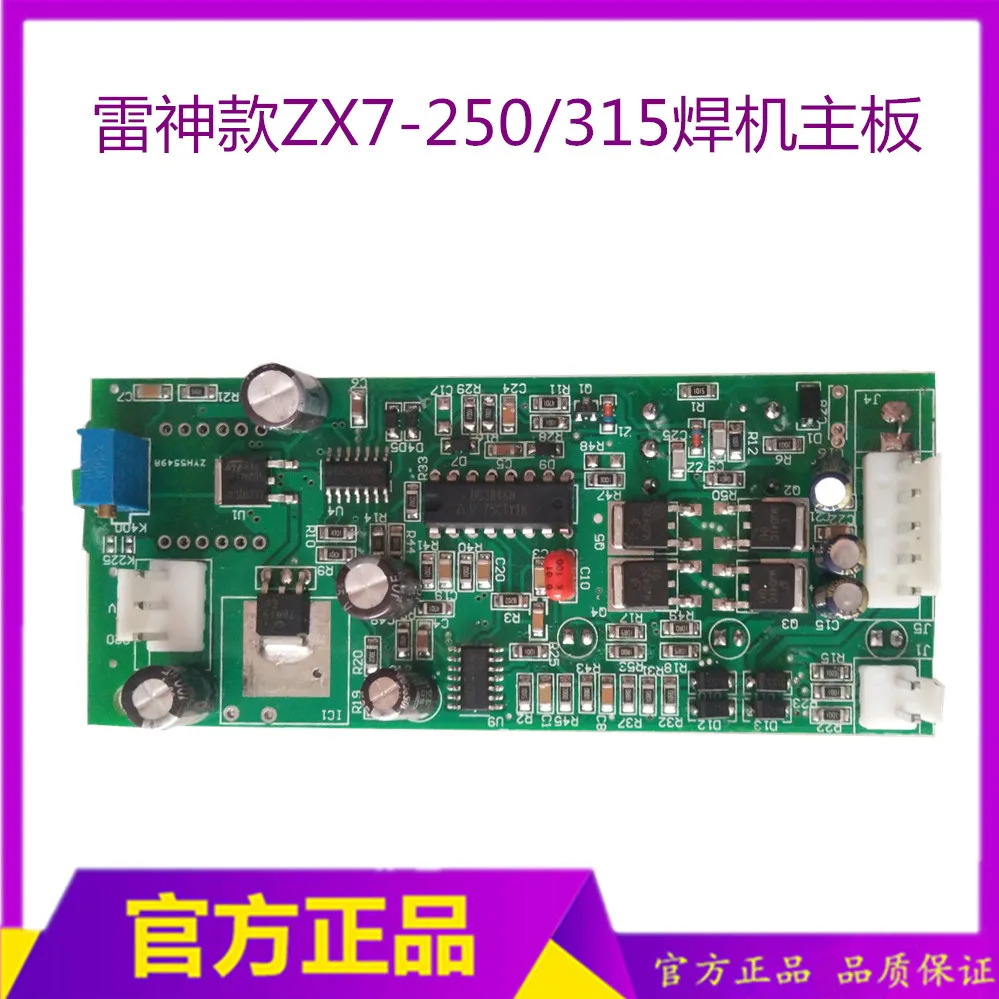 ZX7-255/285 welding machine control board 4.0 welding machine circuit board Netcom welding machine circuit board